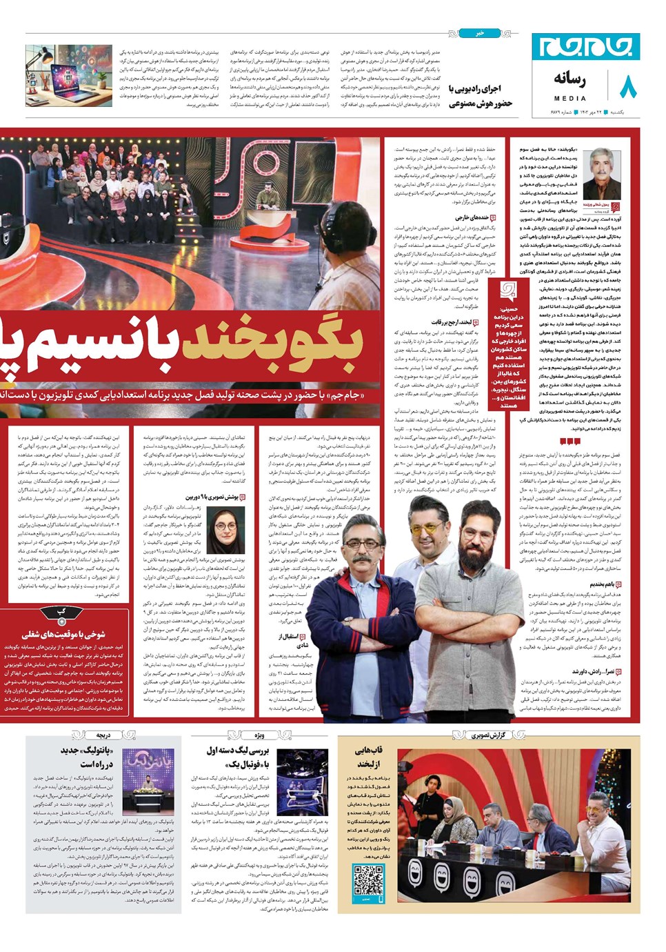 روزنامه تاریخ ۲۲ مهر ۱۴۰۳