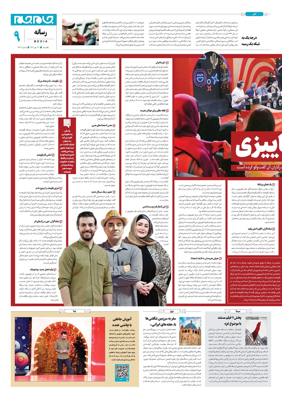 روزنامه تاریخ ۲۲ مهر ۱۴۰۳