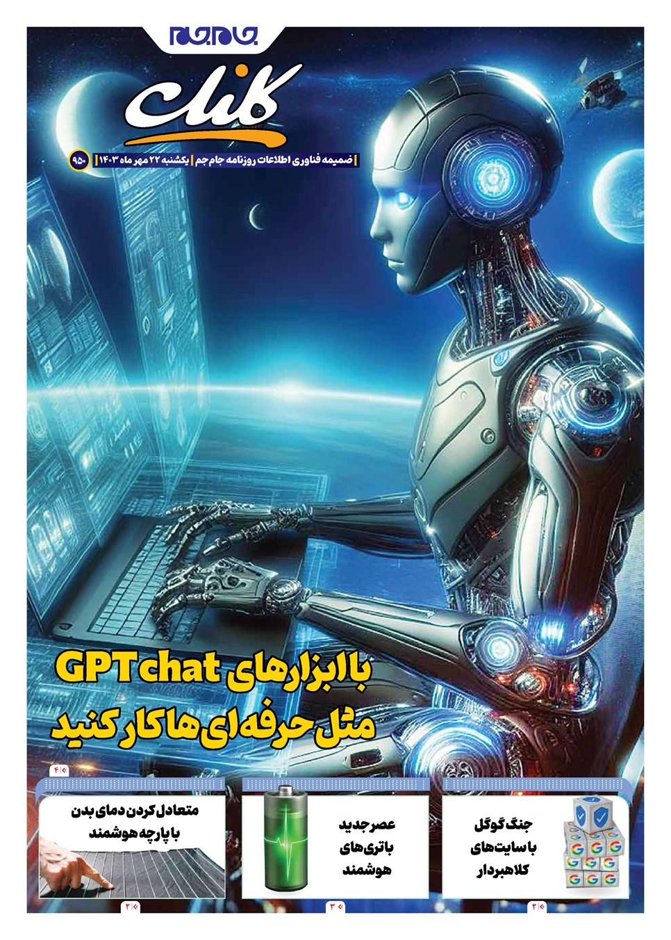 روزنامه تاریخ ۲۲ مهر ۱۴۰۳