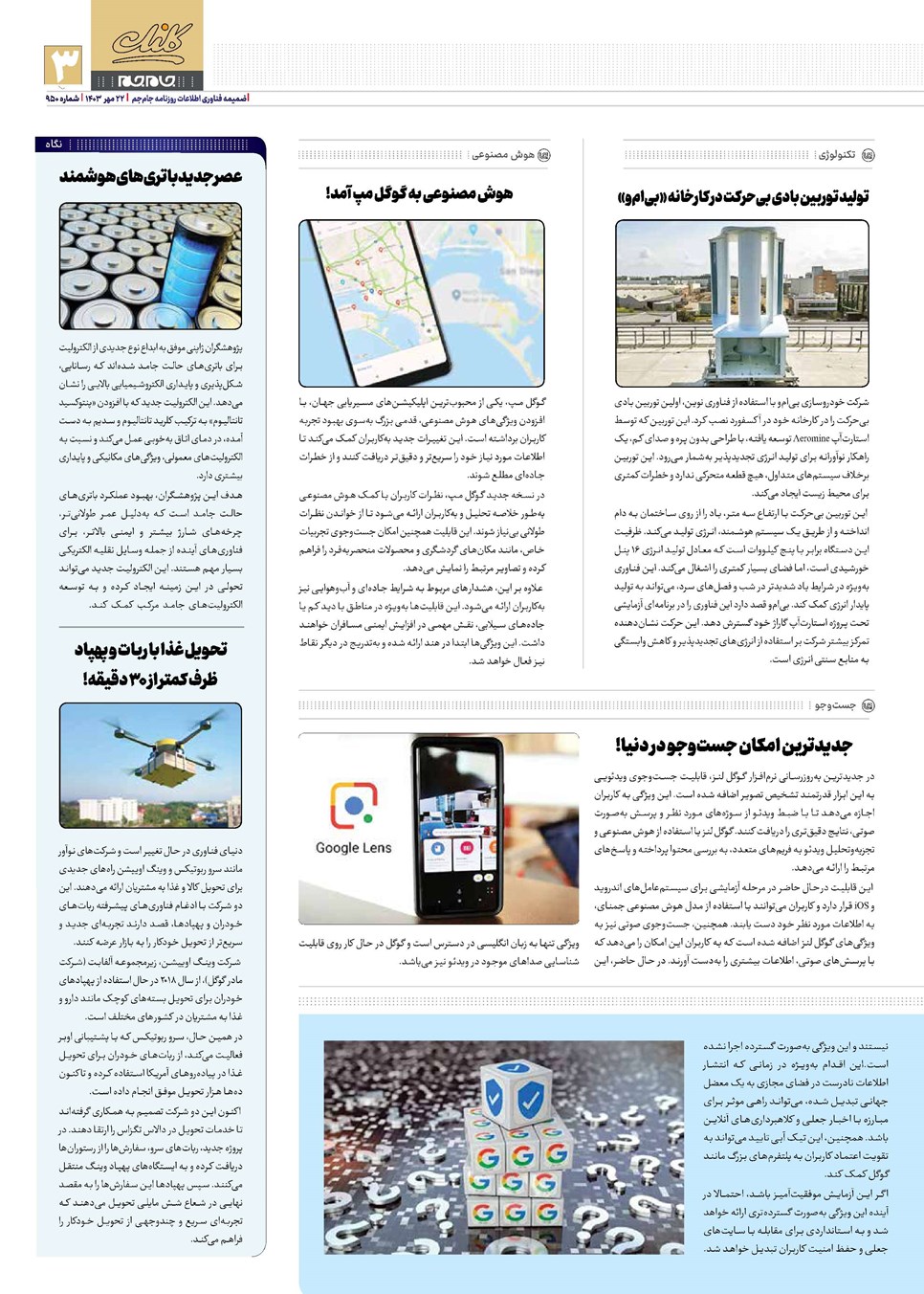 روزنامه تاریخ ۲۲ مهر ۱۴۰۳