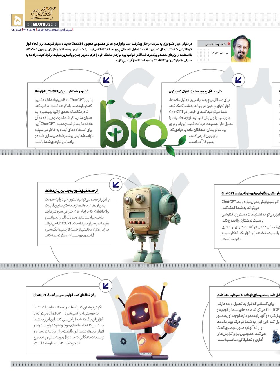 روزنامه تاریخ ۲۲ مهر ۱۴۰۳