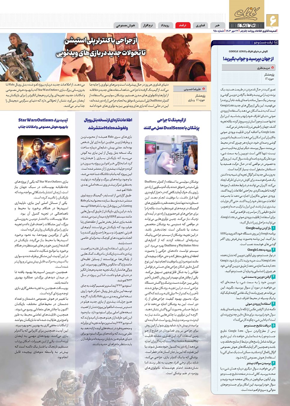 روزنامه تاریخ ۲۲ مهر ۱۴۰۳