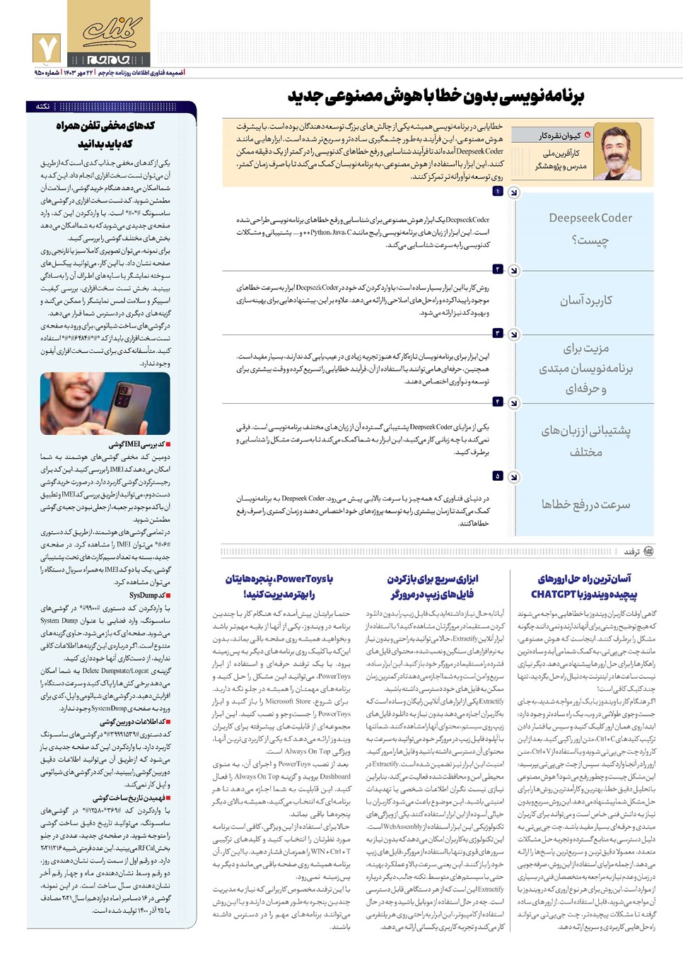 روزنامه تاریخ ۲۲ مهر ۱۴۰۳