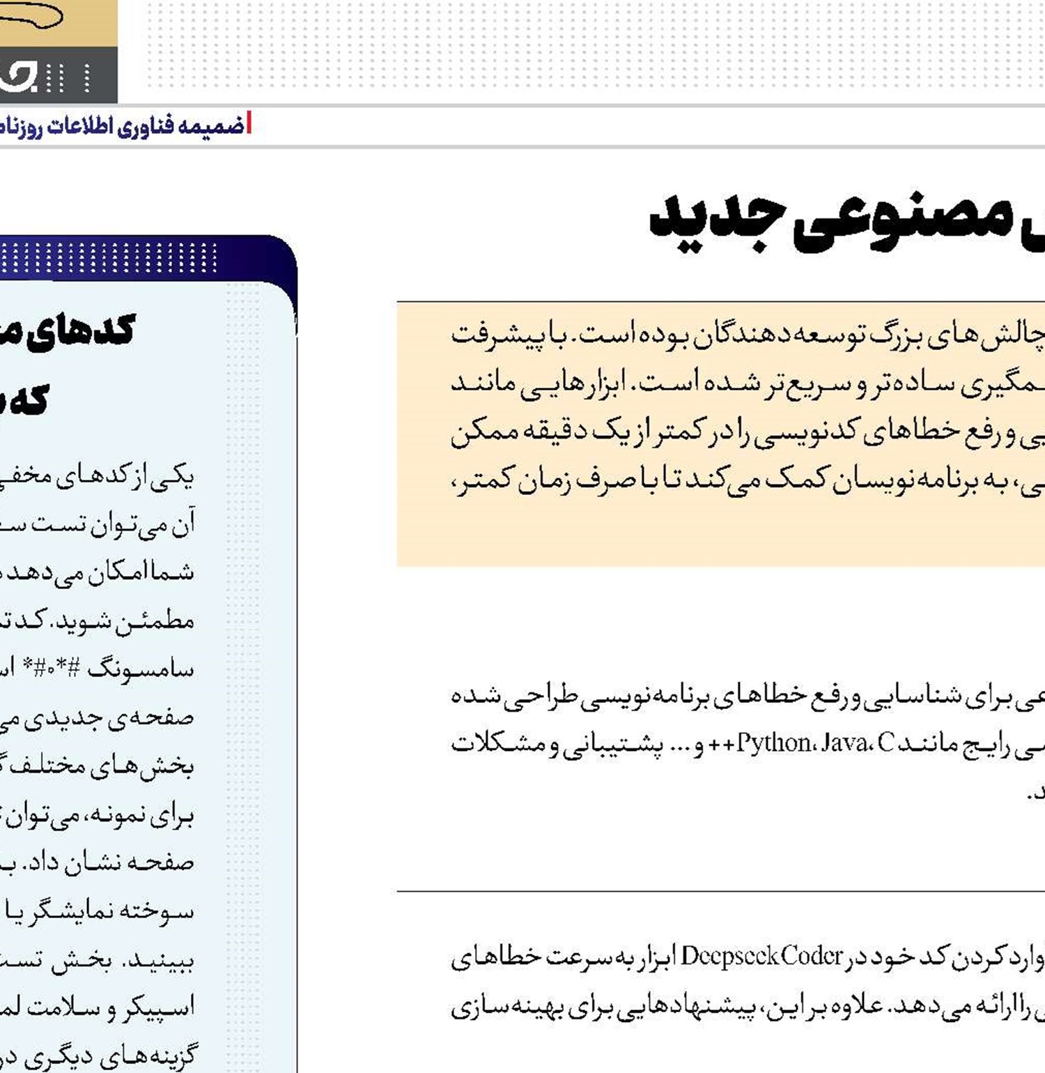 برنامه‌نویسی بدون خطا با هوش مصنوعی جدید