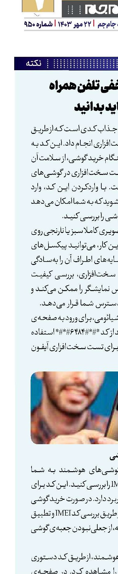 کدهای مخفی تلفن همراه که باید بدانید