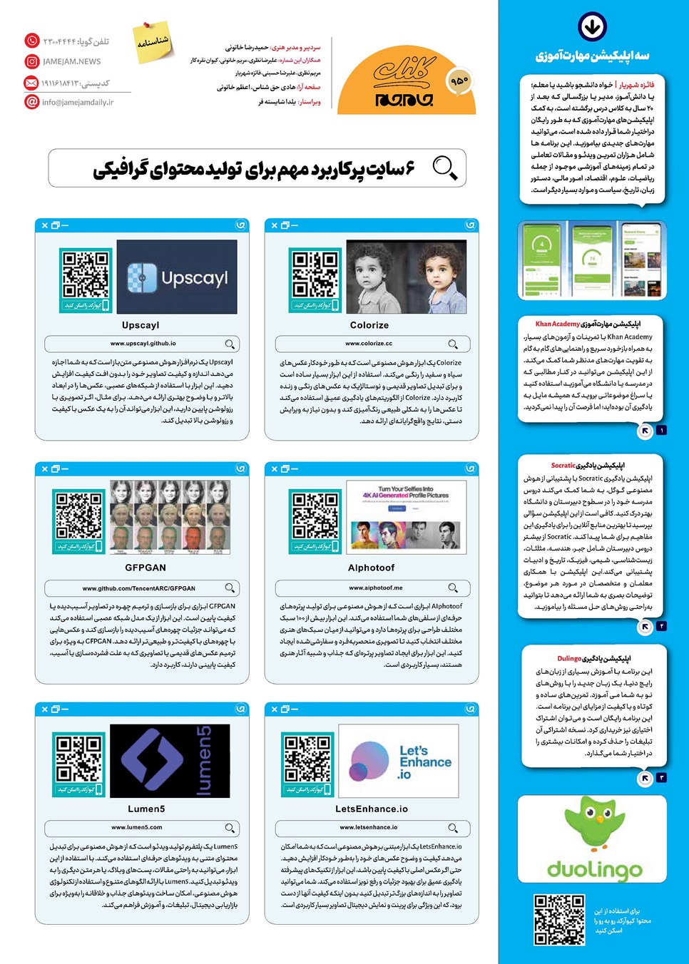 روزنامه تاریخ ۲۲ مهر ۱۴۰۳