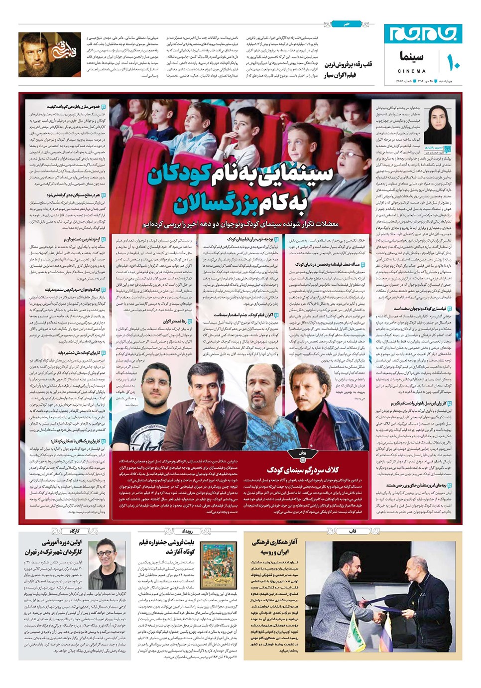 روزنامه تاریخ ۲۵ مهر ۱۴۰۳