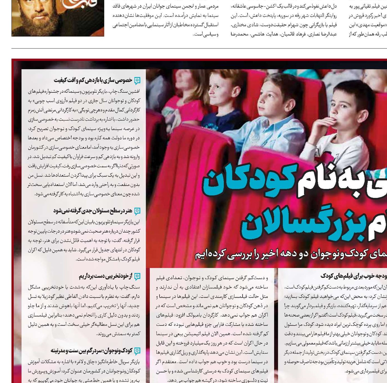 سینمایی به نام کودکان به کام بزرگسالان