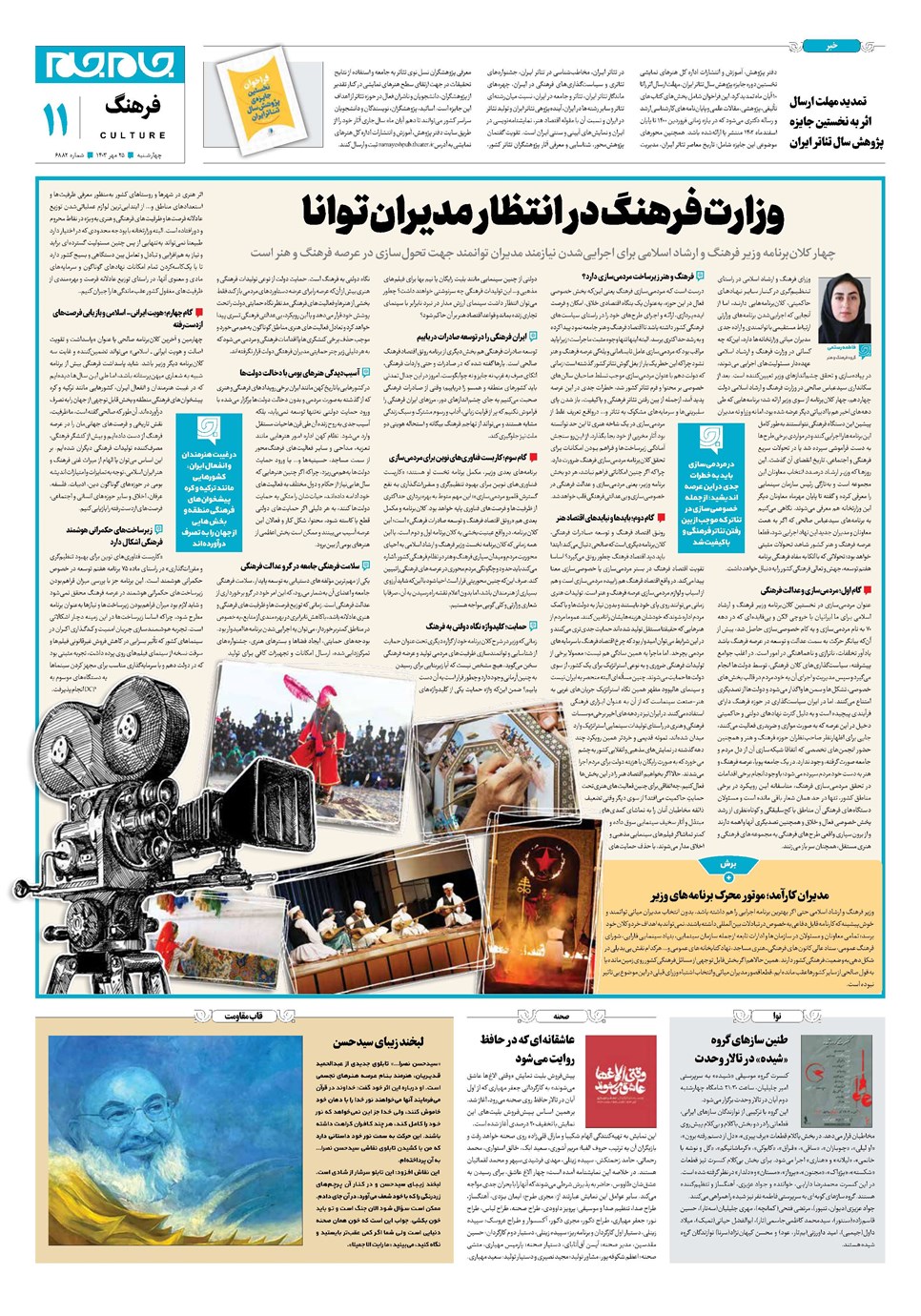 روزنامه تاریخ ۲۵ مهر ۱۴۰۳