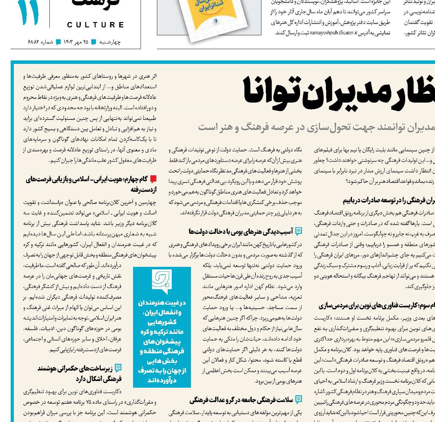 وزارت فرهنگ در انتظار مدیران توانا 
