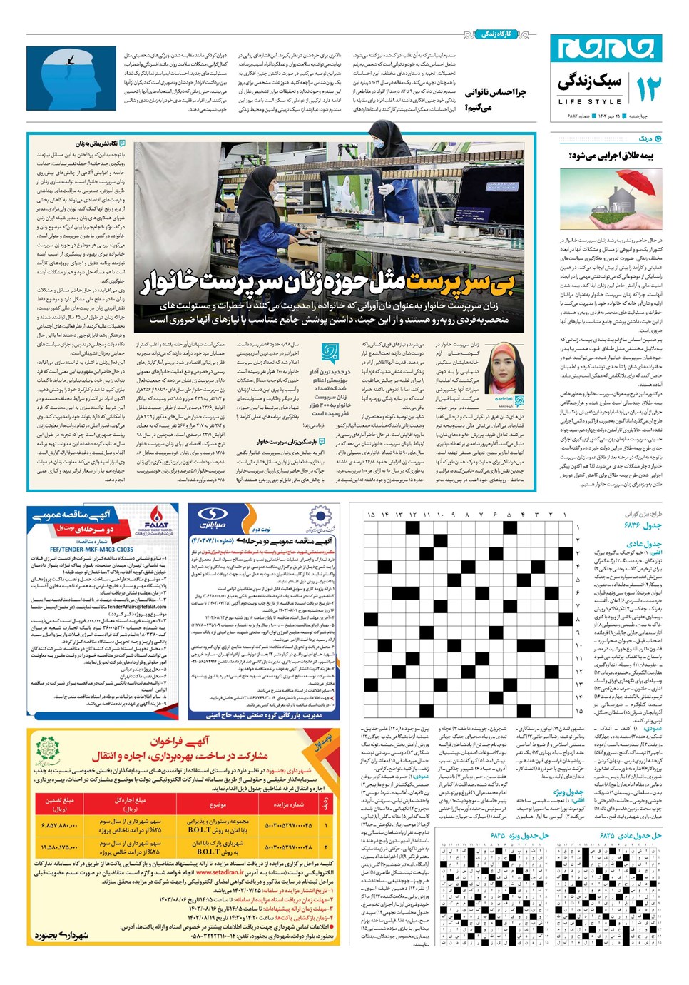 روزنامه تاریخ ۲۵ مهر ۱۴۰۳