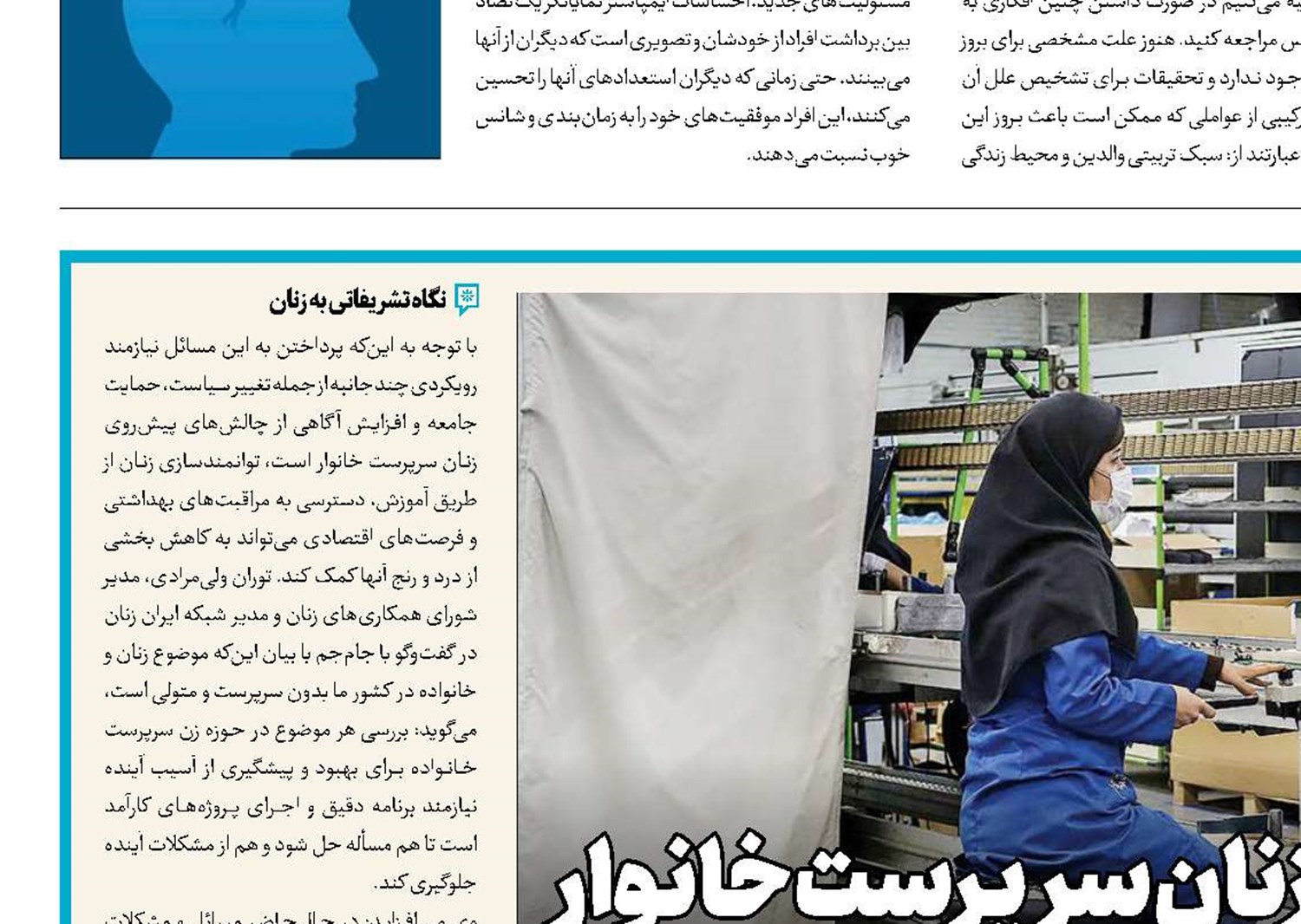 بی‌سرپرست مثل حوزه زنان سرپرست خانوار