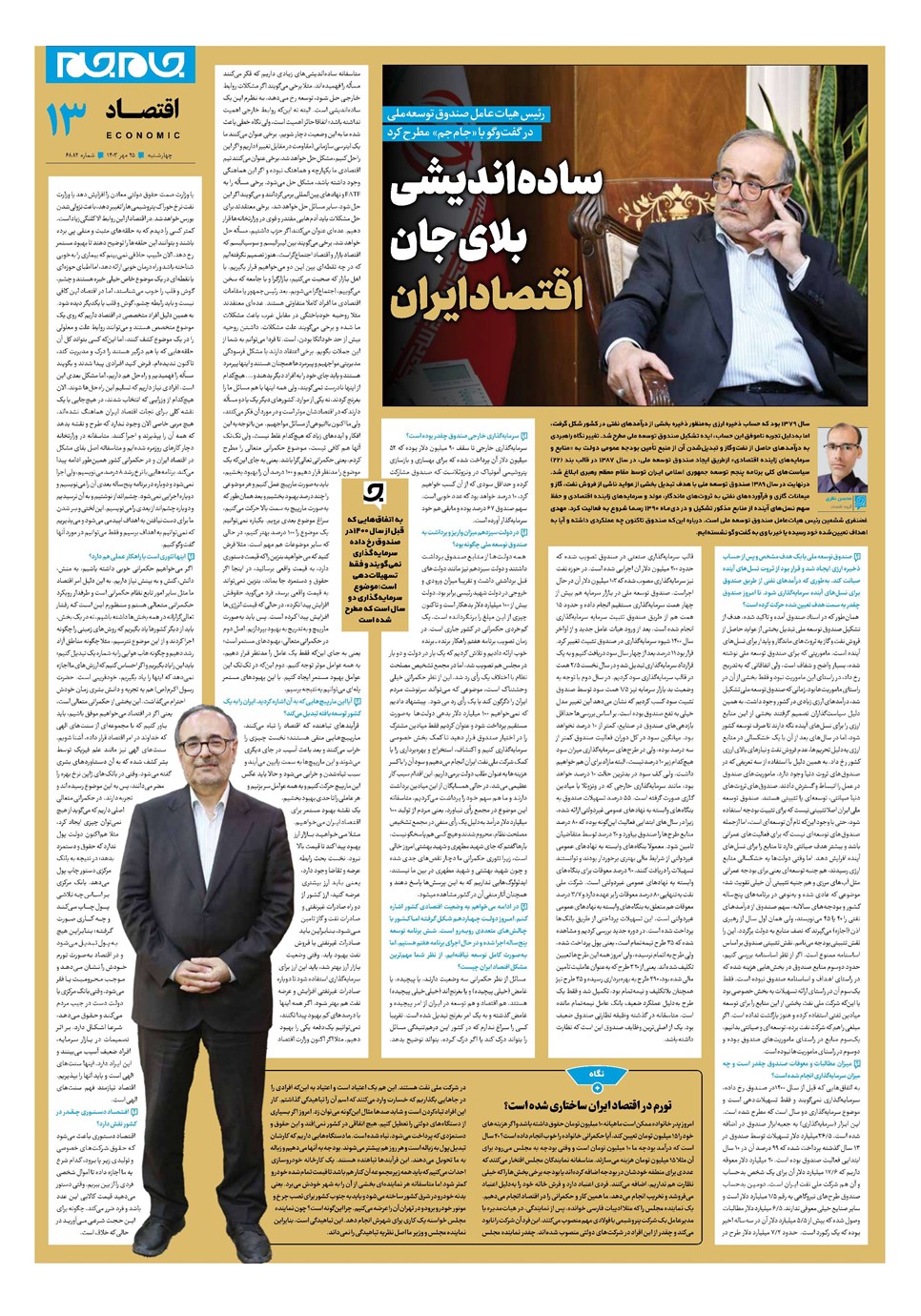 روزنامه تاریخ ۲۵ مهر ۱۴۰۳