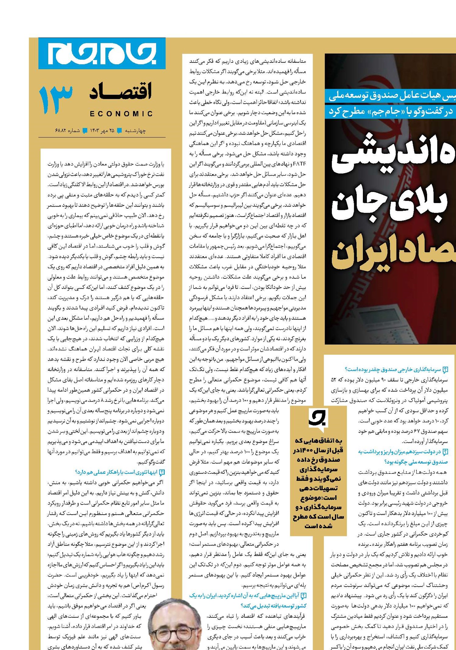 ساده اندیشی بلای جان اقتصاد ایران 