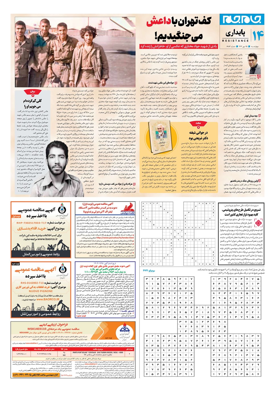 روزنامه تاریخ ۲۵ مهر ۱۴۰۳