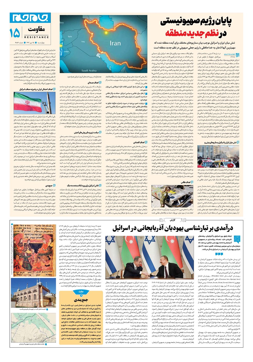 روزنامه تاریخ ۲۵ مهر ۱۴۰۳