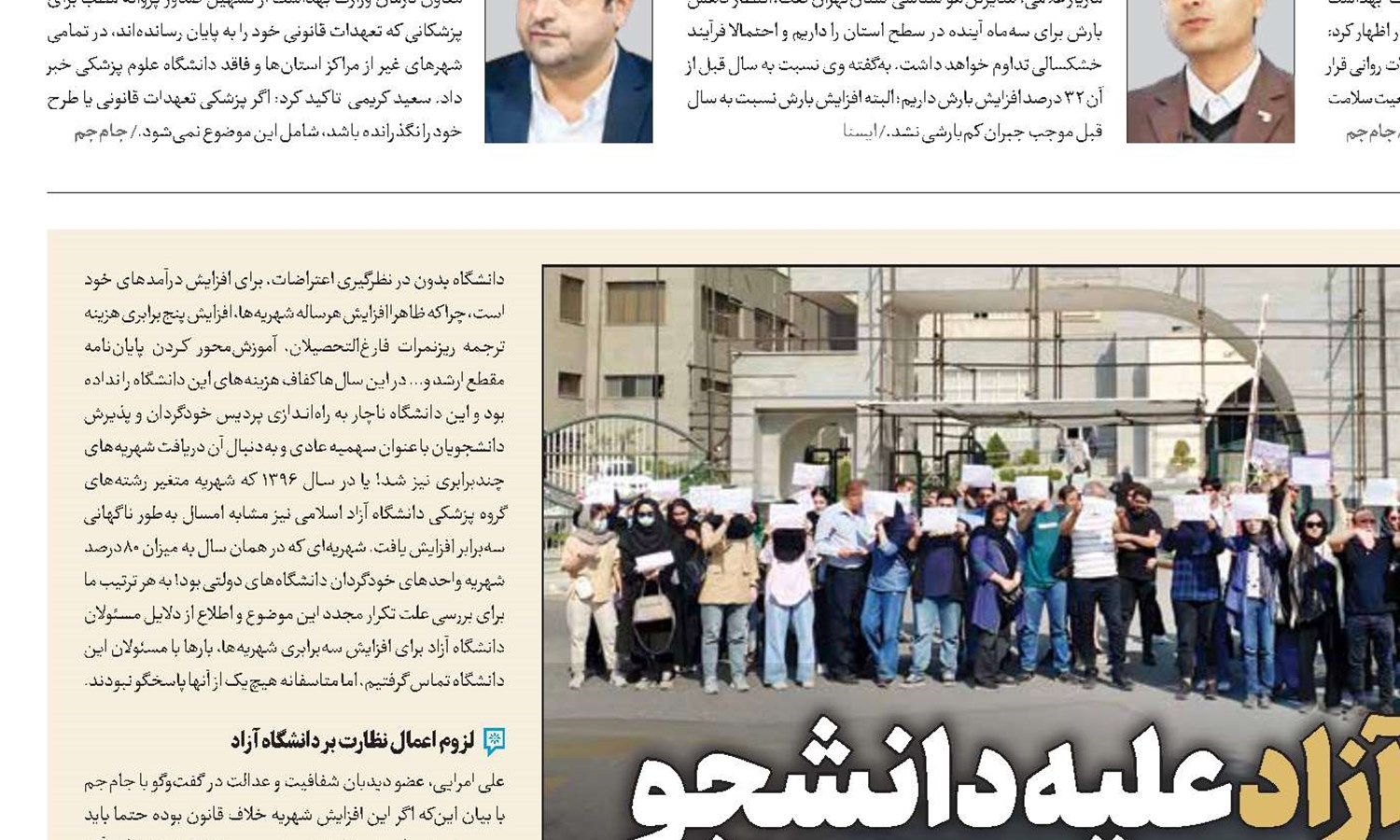 دانشگاه آزاد علیه دانشجو