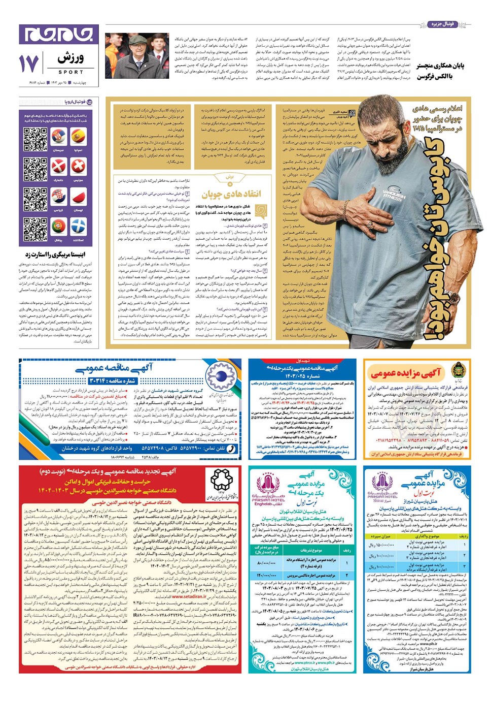 روزنامه تاریخ ۲۵ مهر ۱۴۰۳