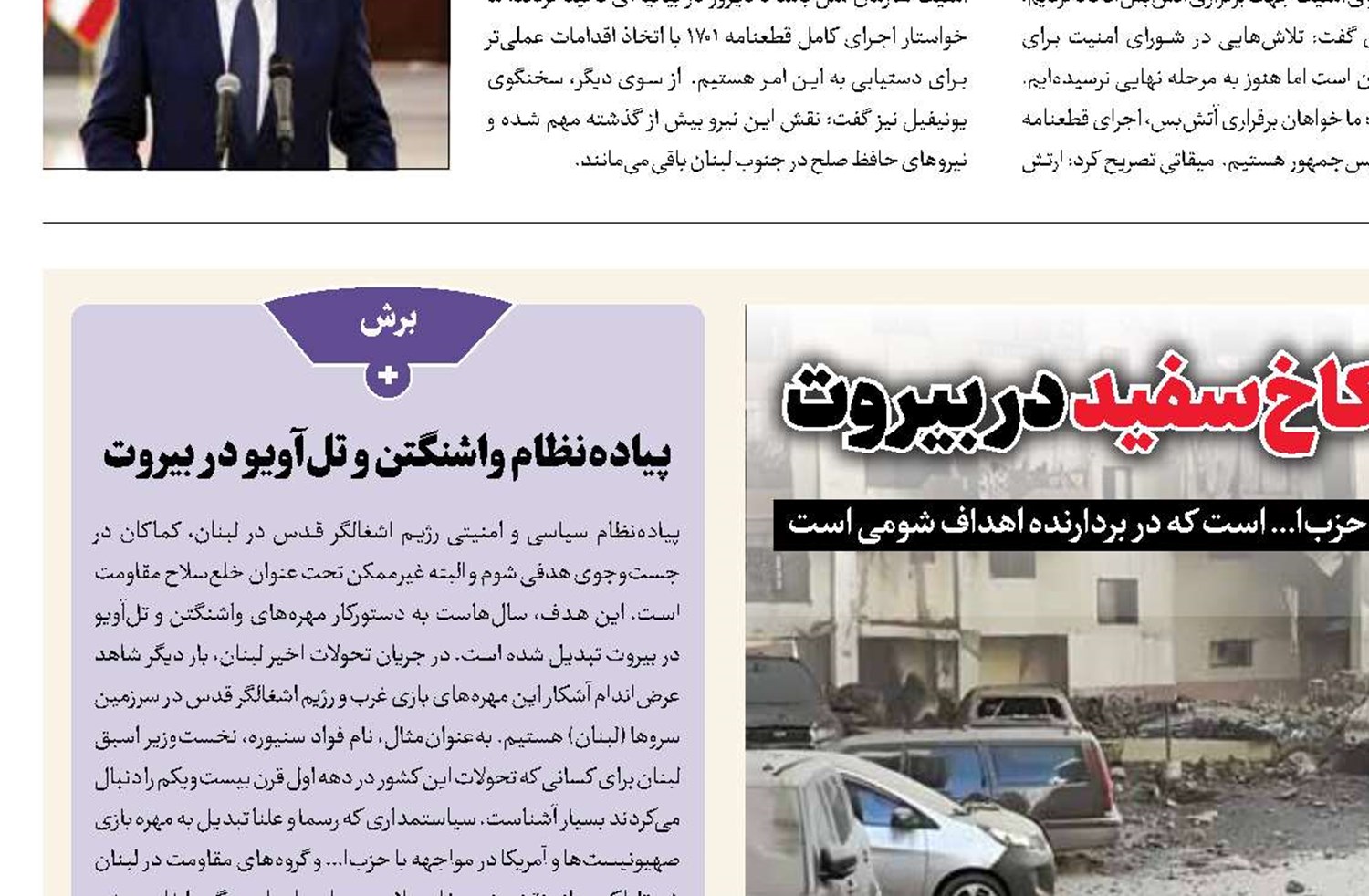 پرده‌برداری از سناریوی جدید کاخ سفید در بیروت 