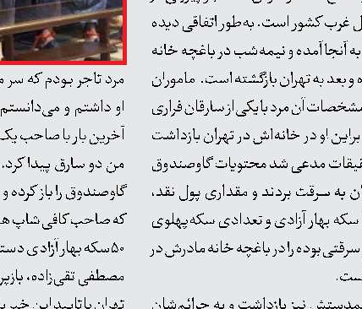 عاملان قتل در پارک، پای میز محاکمه
