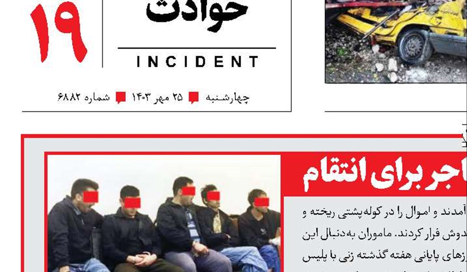سرقت 100میلیاردی از خانه تاجر برای انتقام