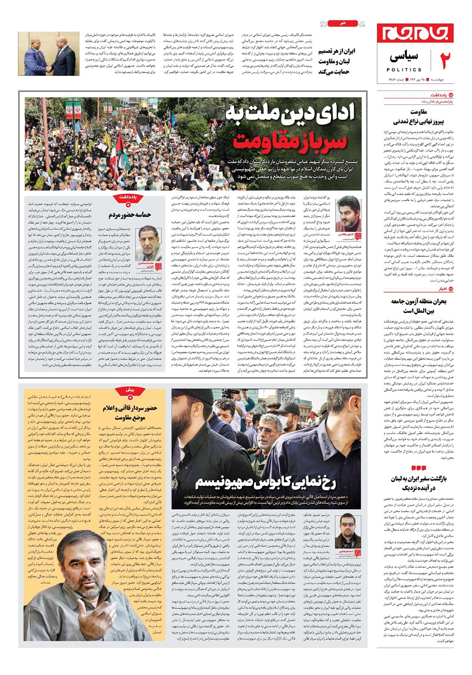 روزنامه تاریخ ۲۵ مهر ۱۴۰۳