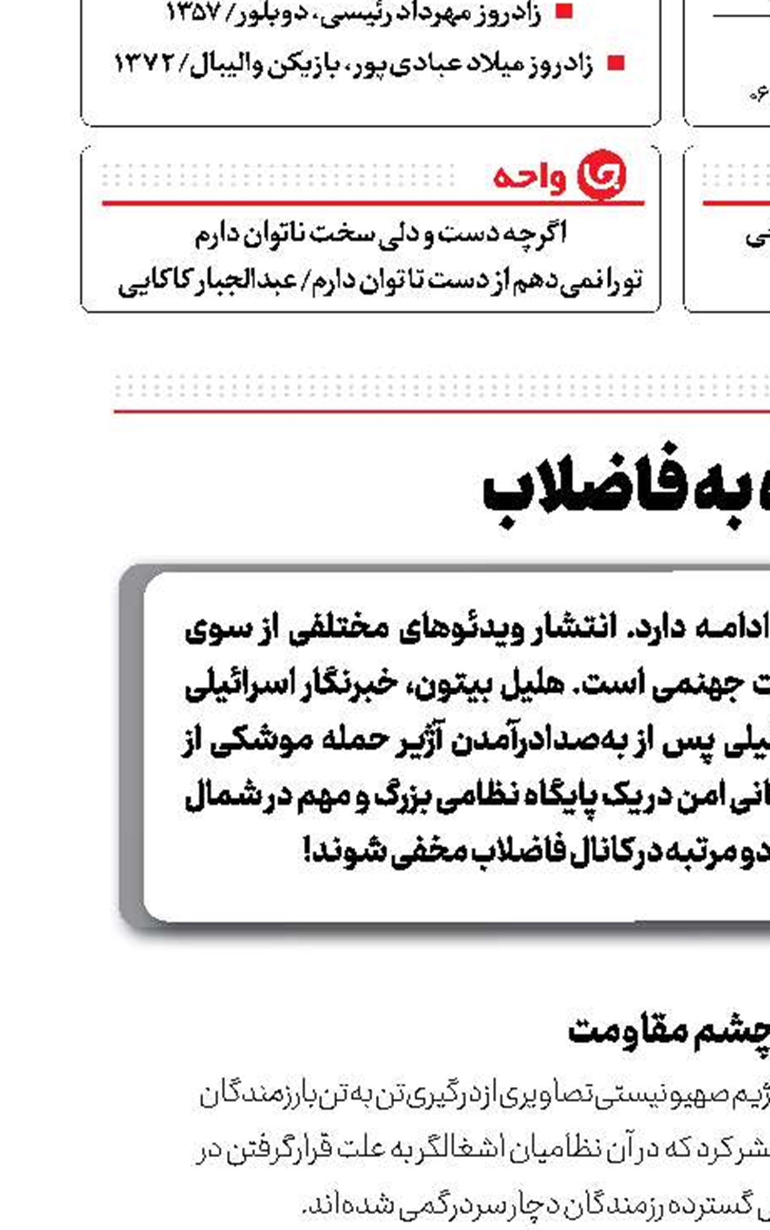 پناه به فاضلاب