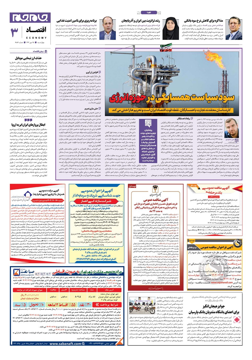 روزنامه تاریخ ۲۵ مهر ۱۴۰۳