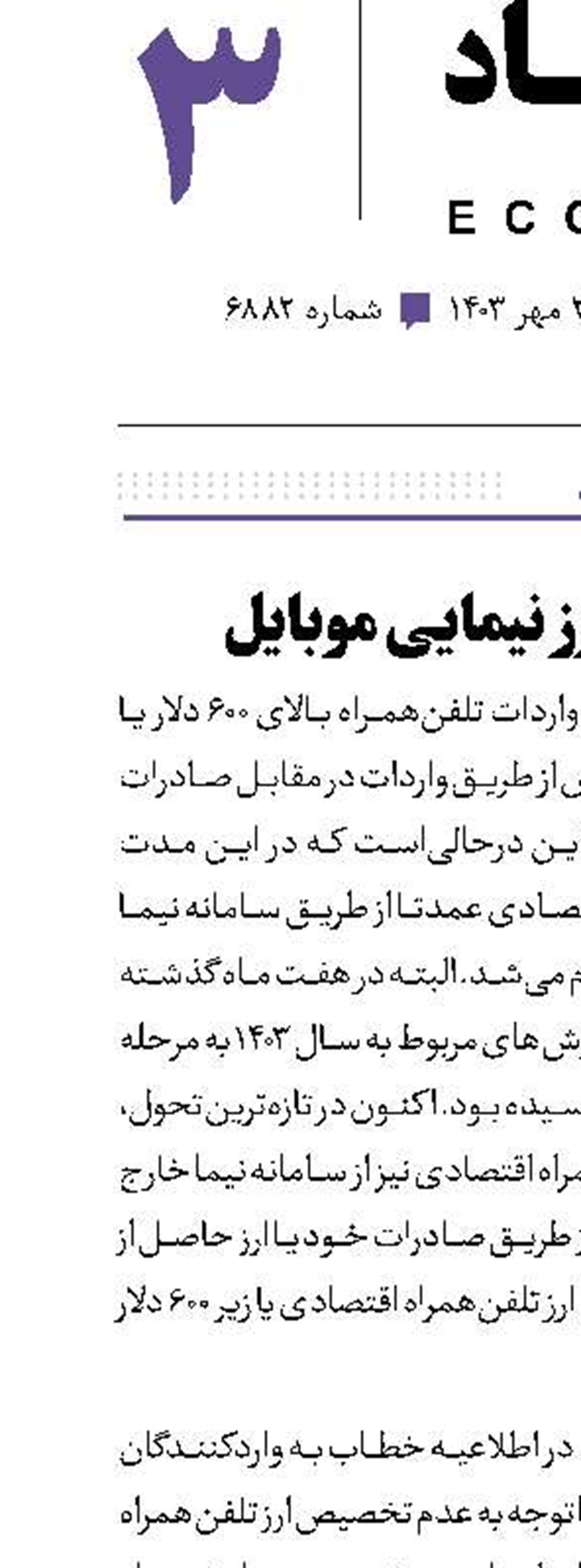 حذف ارز نیمایی موبایل