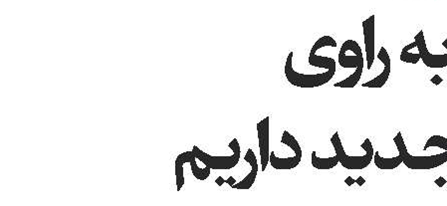 وزارت فرهنگ در انتظار مدیران توانا 