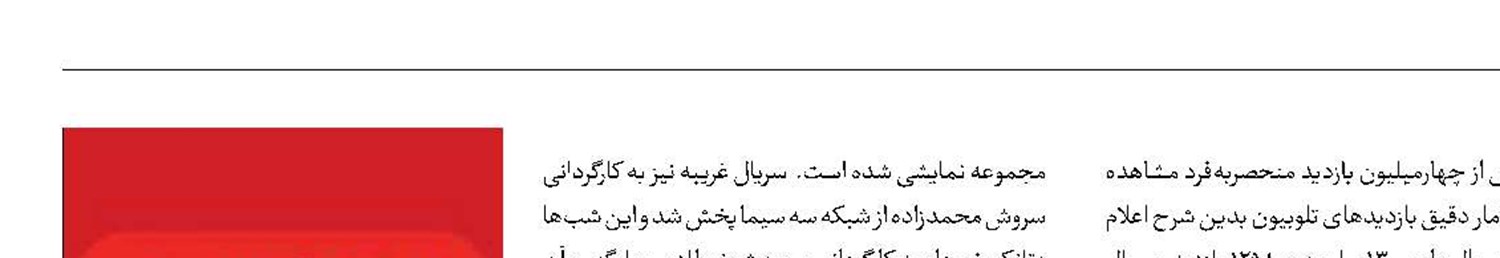 پربازدیدهای سریالی در تلوبیون