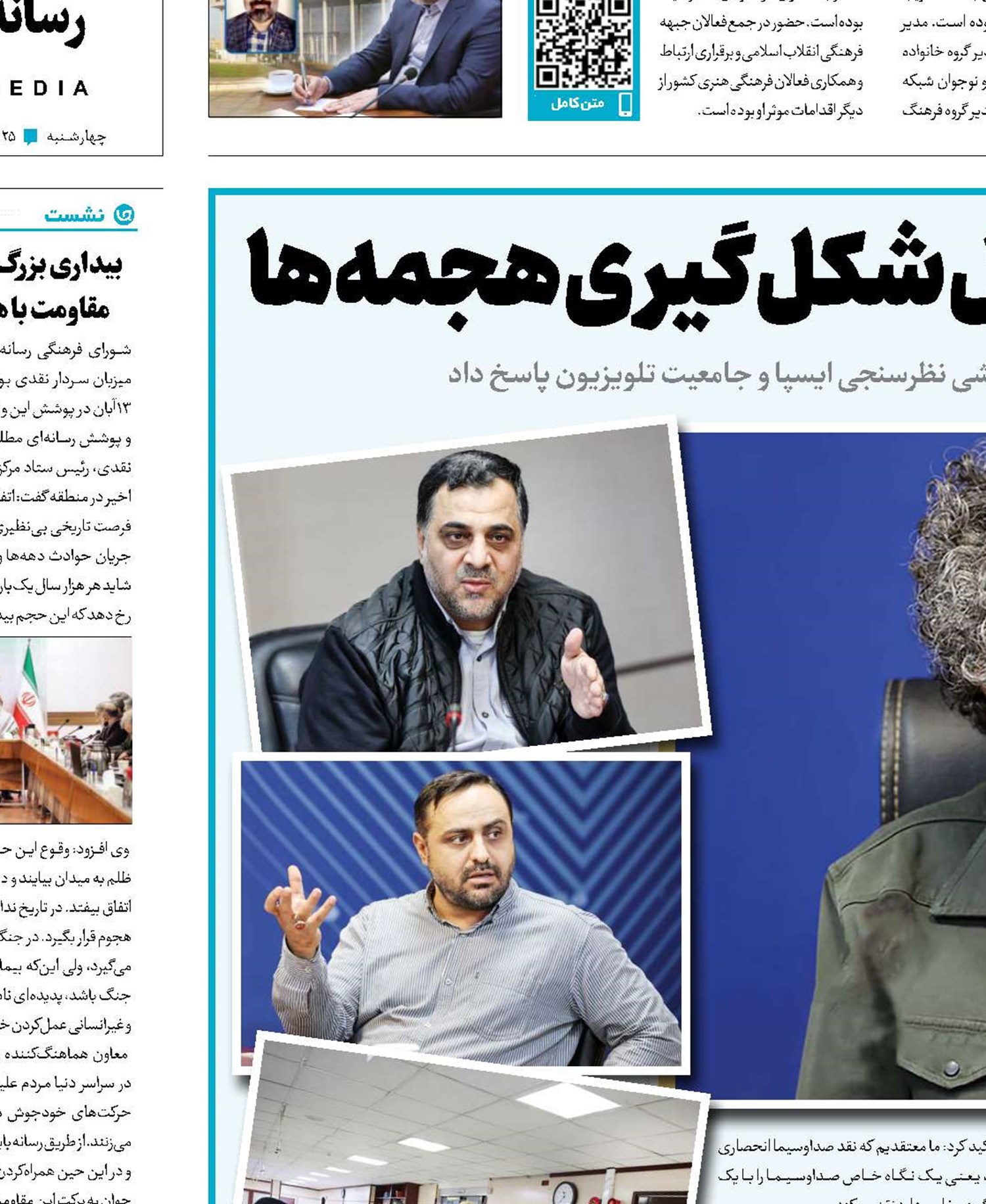 توفیقات رسانه ملی؛ دلیل شکل‌گیری هجمه‌ها