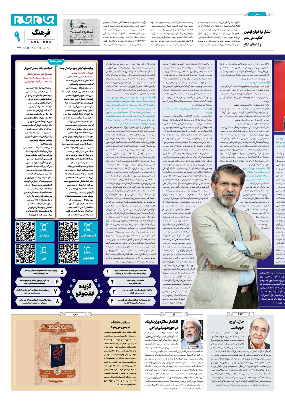 روزنامه تاریخ ۲۵ مهر ۱۴۰۳