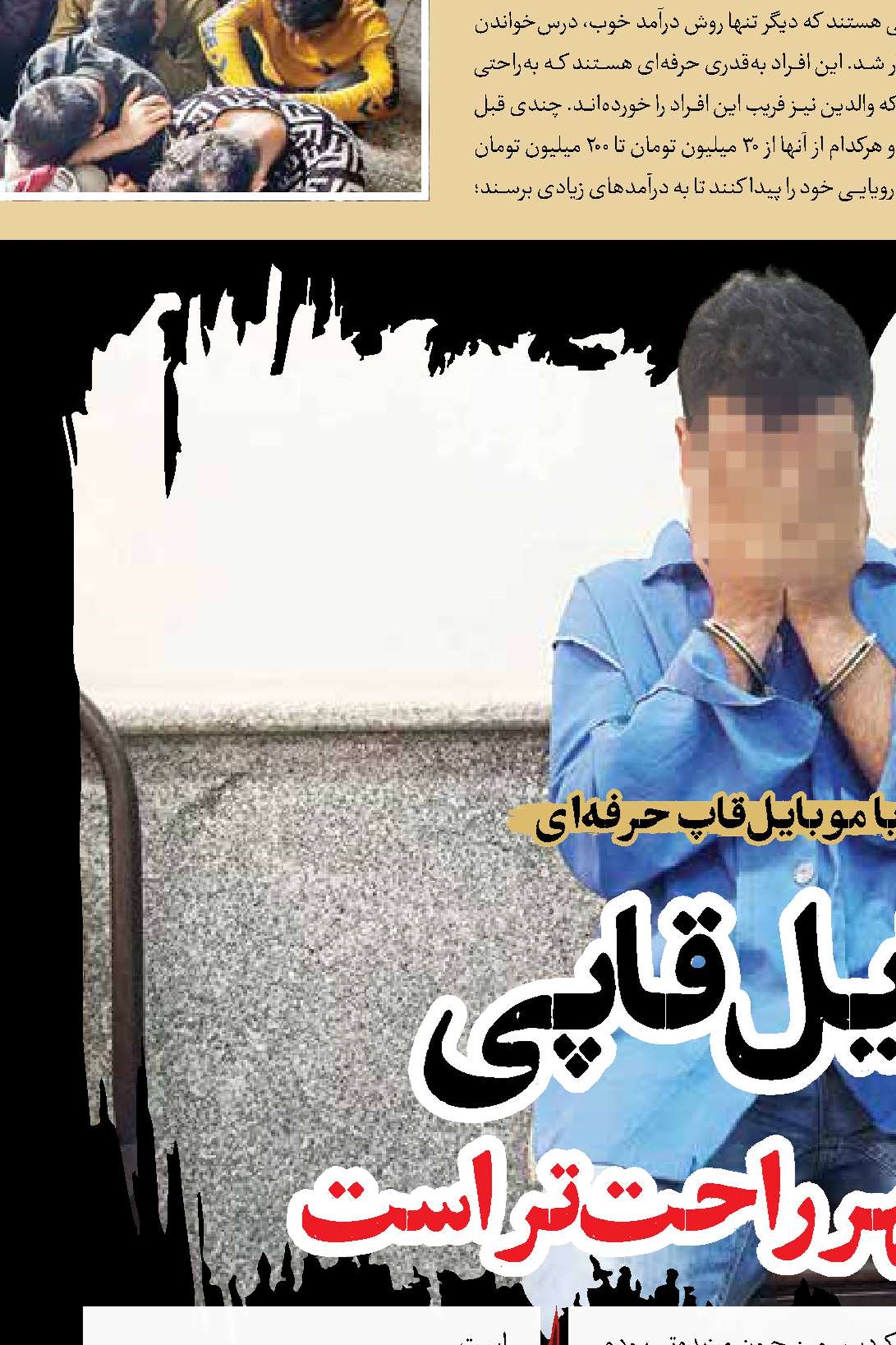 موبایل‌قاپی در مرکز شهر راحت‌تر است