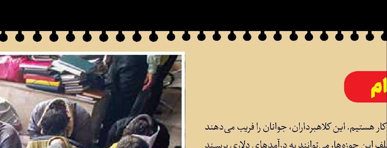 خالی‌کردن جیب به‌جای استخدام