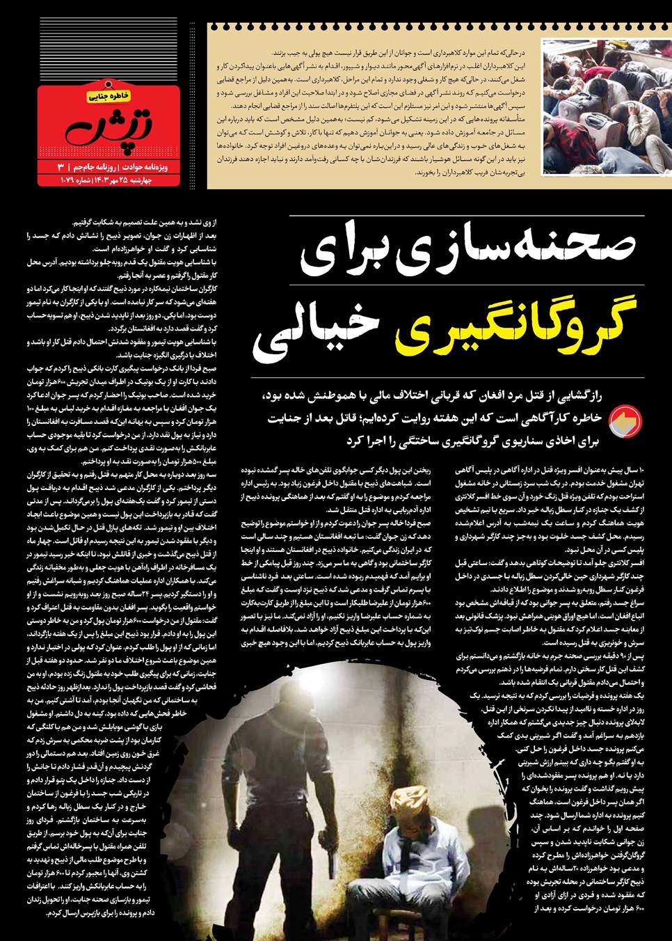 روزنامه تاریخ ۲۵ مهر ۱۴۰۳
