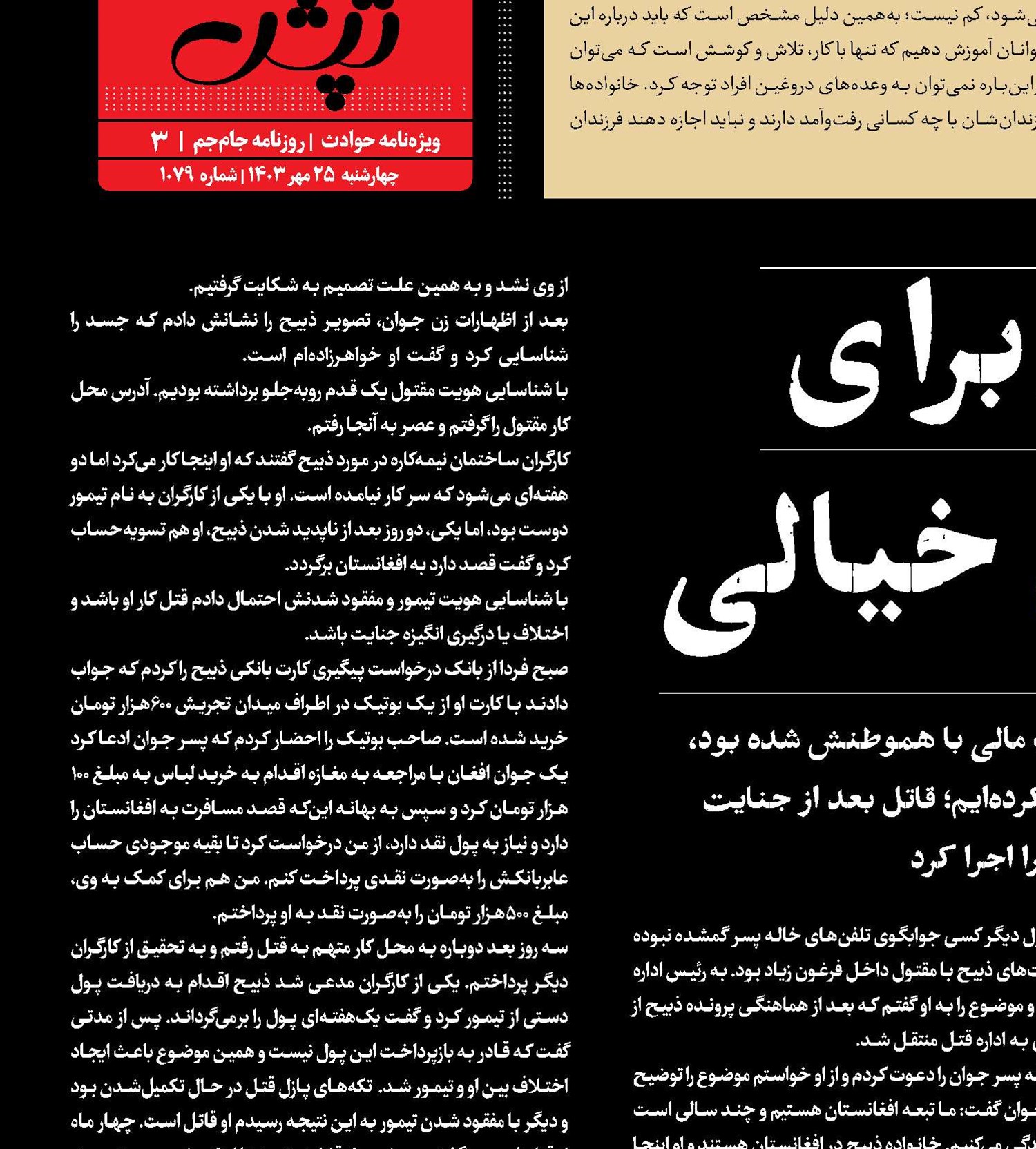 صحنه‌سازی برای گروگانگیری خیالی