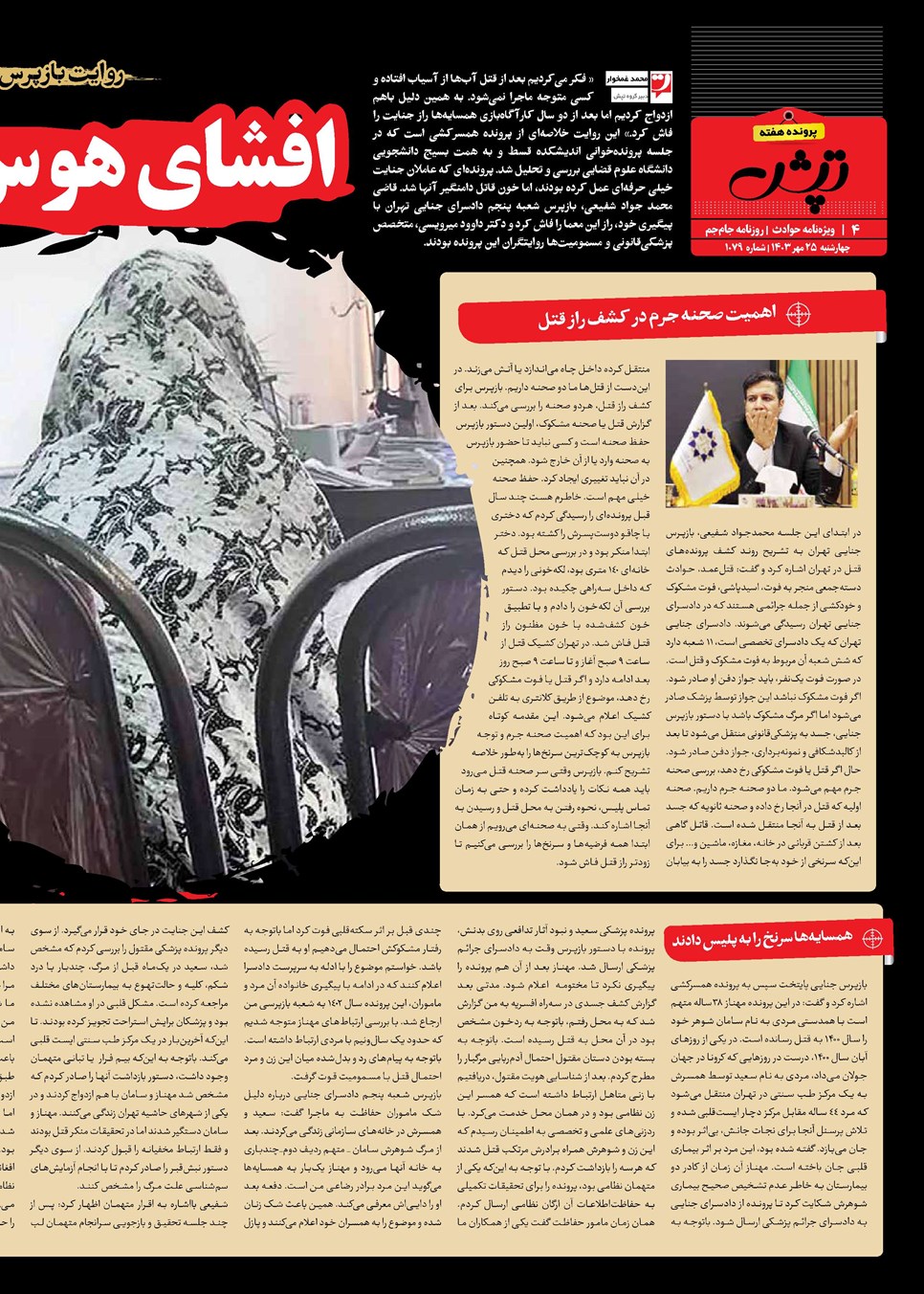 روزنامه تاریخ ۲۵ مهر ۱۴۰۳