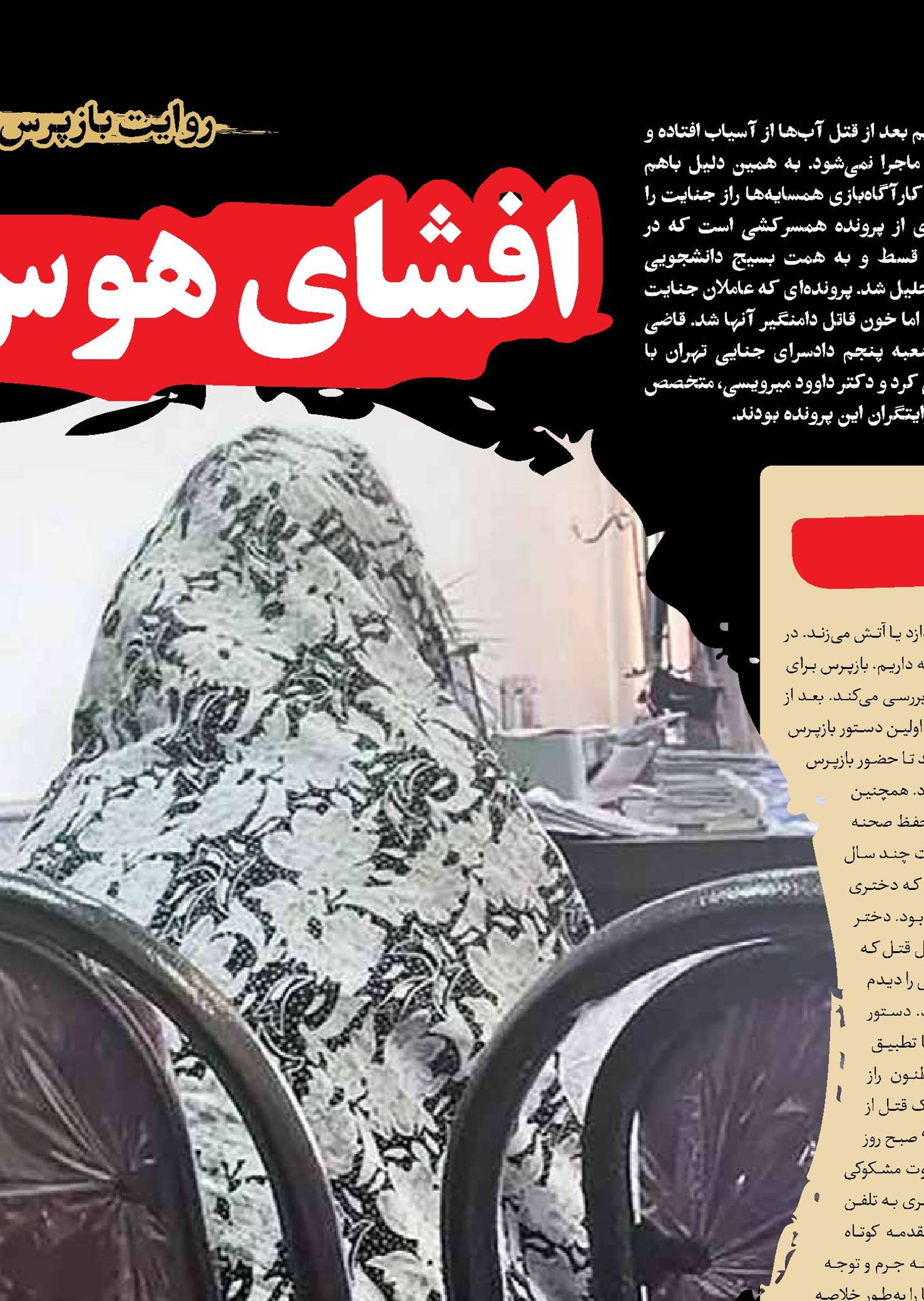 افشای هوس شیطانی با نبش قبر 