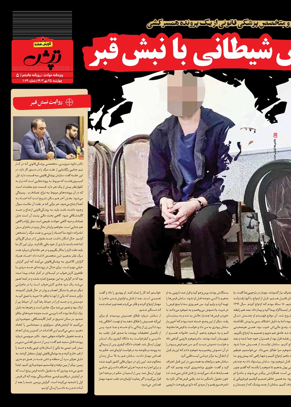 روزنامه تاریخ ۲۵ مهر ۱۴۰۳