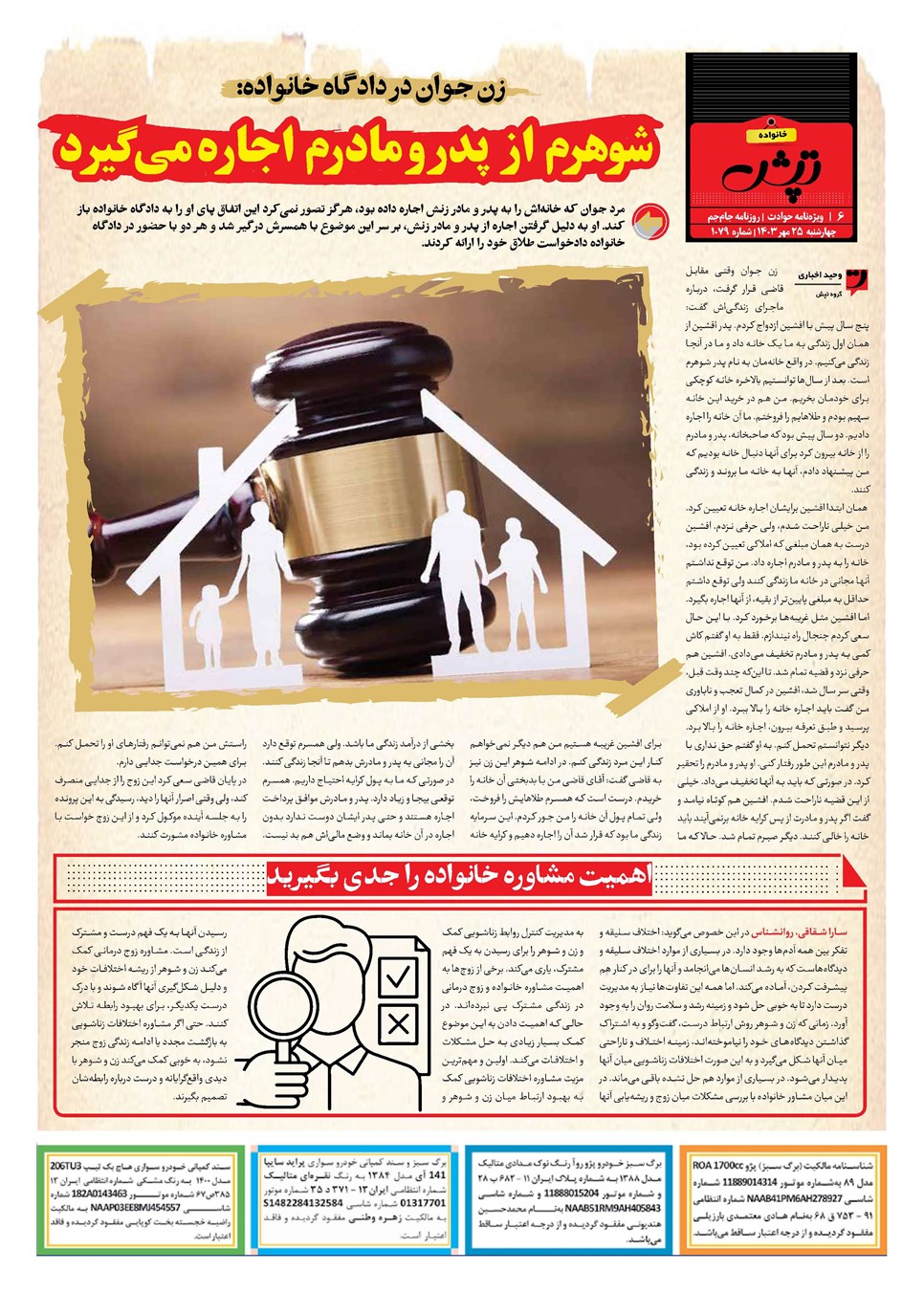روزنامه تاریخ ۲۵ مهر ۱۴۰۳