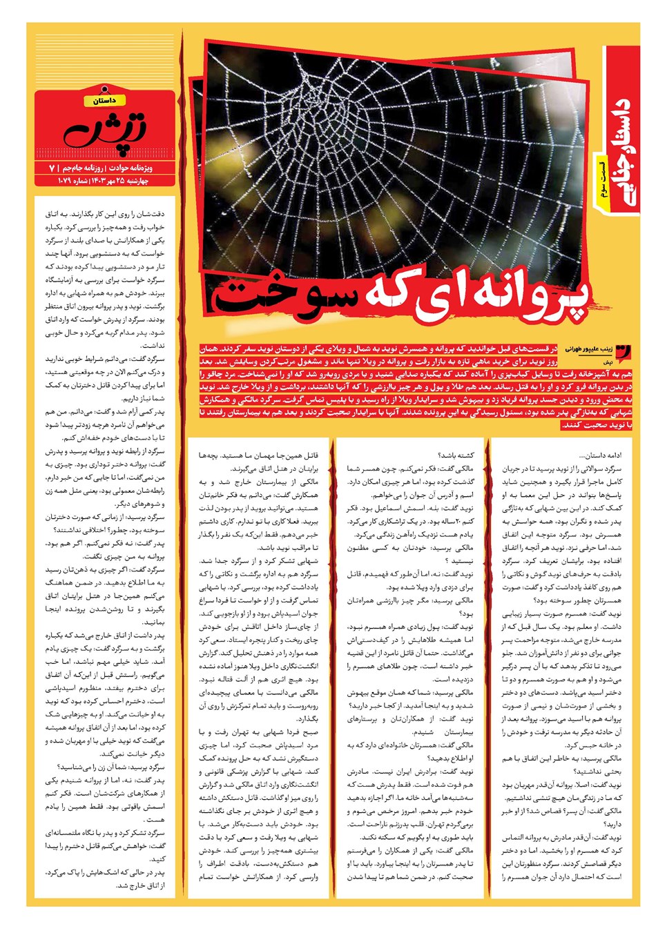 روزنامه تاریخ ۲۵ مهر ۱۴۰۳