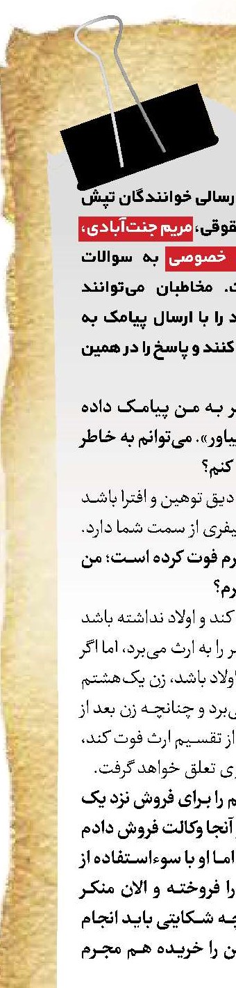 پرسش‌های حقوقی