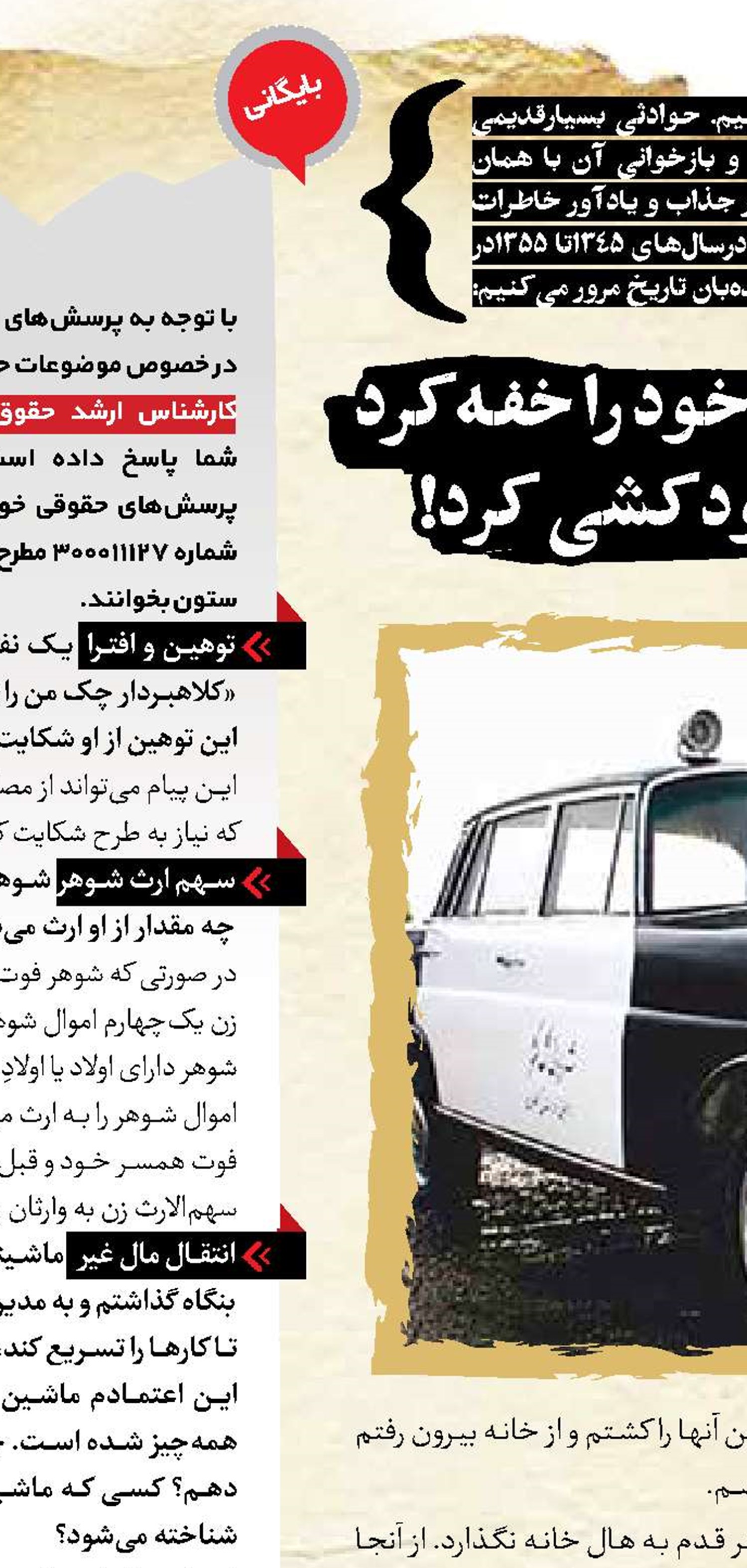مردی دو فرزند ناقص‌العقل خود را خفه‌کرد و در استخر پارک‌شهر خودکشی کرد!