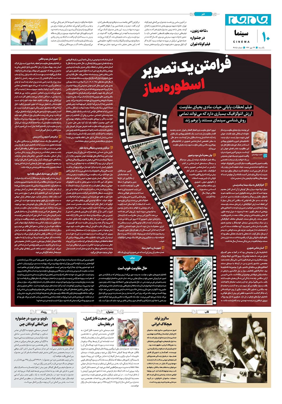 روزنامه تاریخ ۲۹ مهر ۱۴۰۳