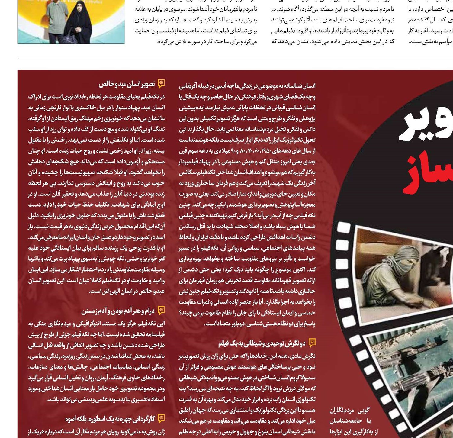 فرامتن یک تصویر اسطوره‌ساز