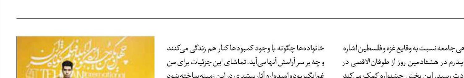 «شاخه زیتون» در جشنواره فیلم کوتاه تهران