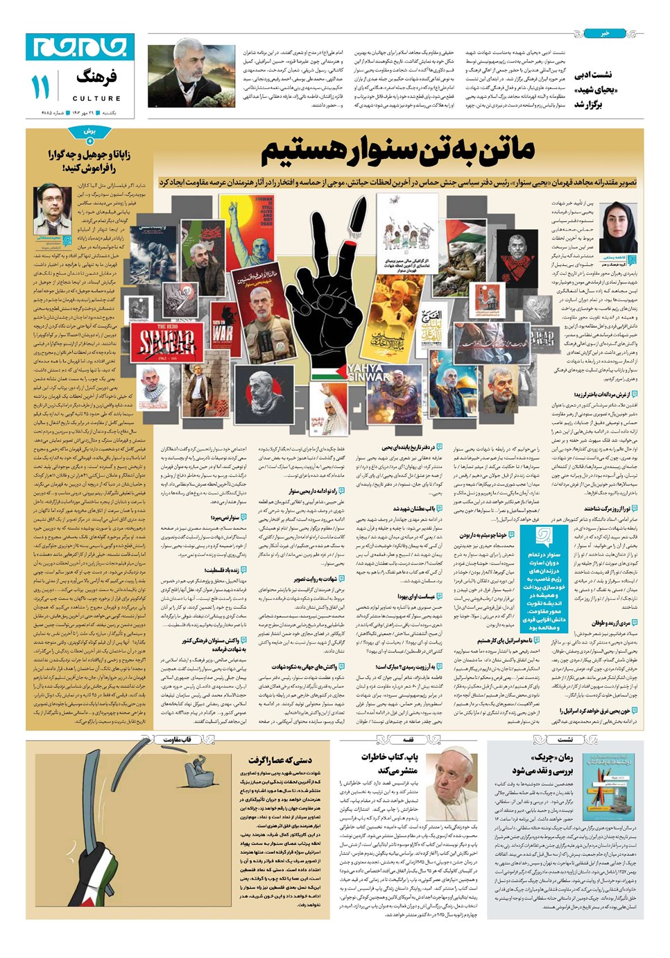 روزنامه تاریخ ۲۹ مهر ۱۴۰۳