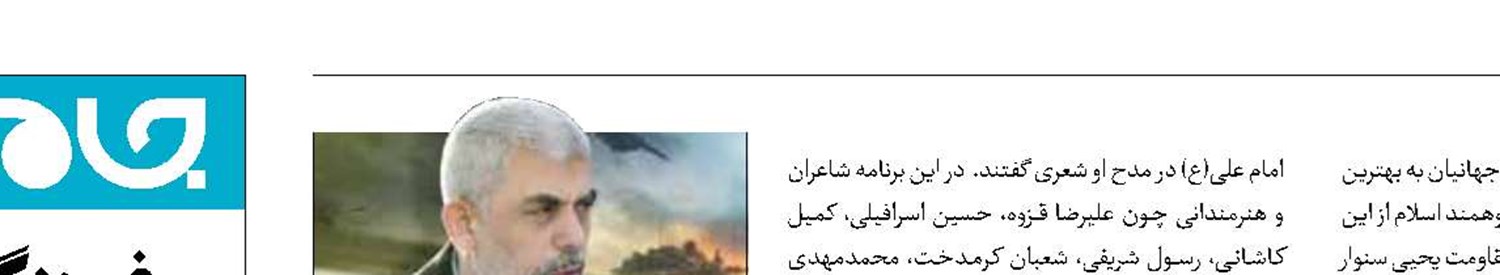 نشست ادبی «یحیای شهید» برگزار شد