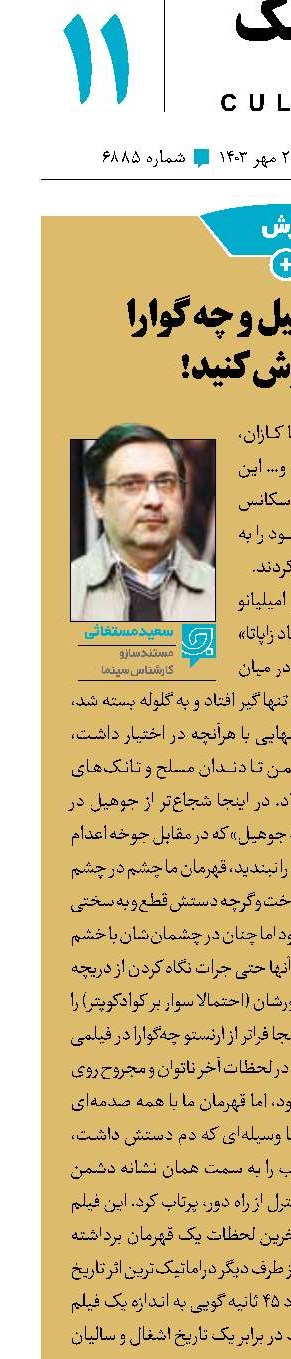 زاپاتا و جوهیل و چه گوارا را فراموش کنید!